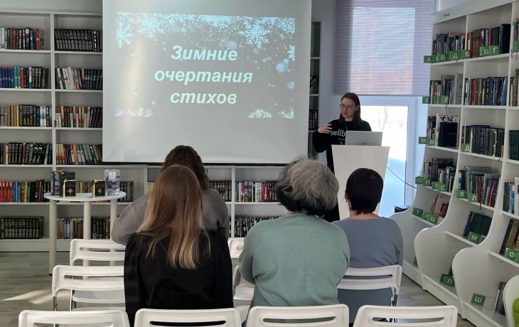 Литературный вечер «Зимние очертания стихов» Литературный вечер «Зимние очертания стихов»