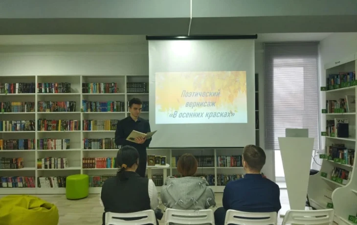 Поэтический вернисаж &laquo;В осенних красках&raquo;