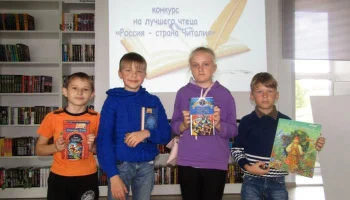Россия - страна Читалия
