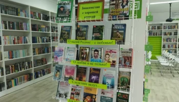 Книжная выставка &laquo;Знакомство с хорошей книгой