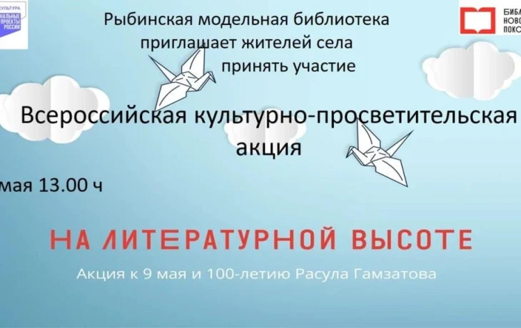 Всероссийско-культурная просветительская акция «На литературной высоте» Всероссийско-культурная просветительская акция «На литературной высоте»