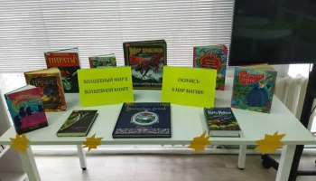 Выставка одного жанра  &laquo;Волшебный мир в волшебной книге&raquo;