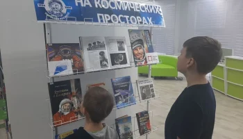 Книжная выставка &laquo;На космических просторах&raquo;.