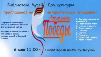 Наследники Победы!