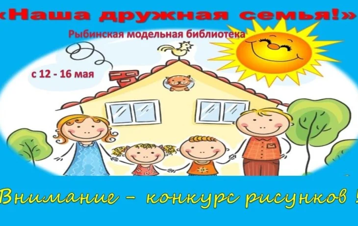 Моя дружная семья