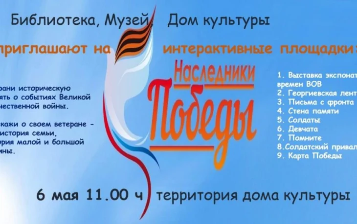 Наследники Победы!