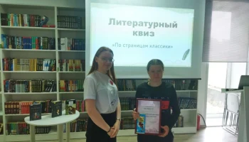Литературный квиз &laquo;По страницам классики&raquo;