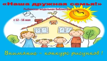 Моя дружная семья
