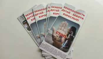 Всероссийская акция &laquo;Безопасность детства&raquo;