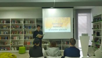Поэтический вернисаж &laquo;В осенних красках&raquo;