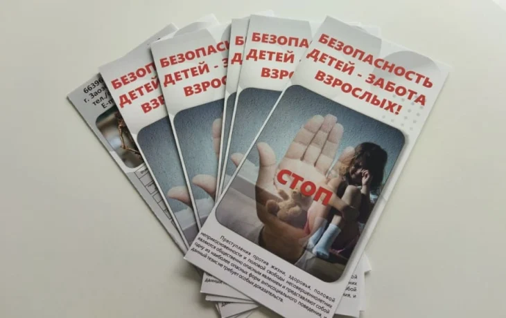 Всероссийская акция &laquo;Безопасность детства&raquo;