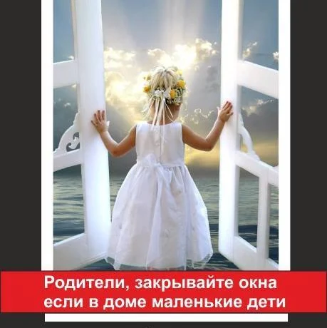 Предупреждение выпадения детей из окон